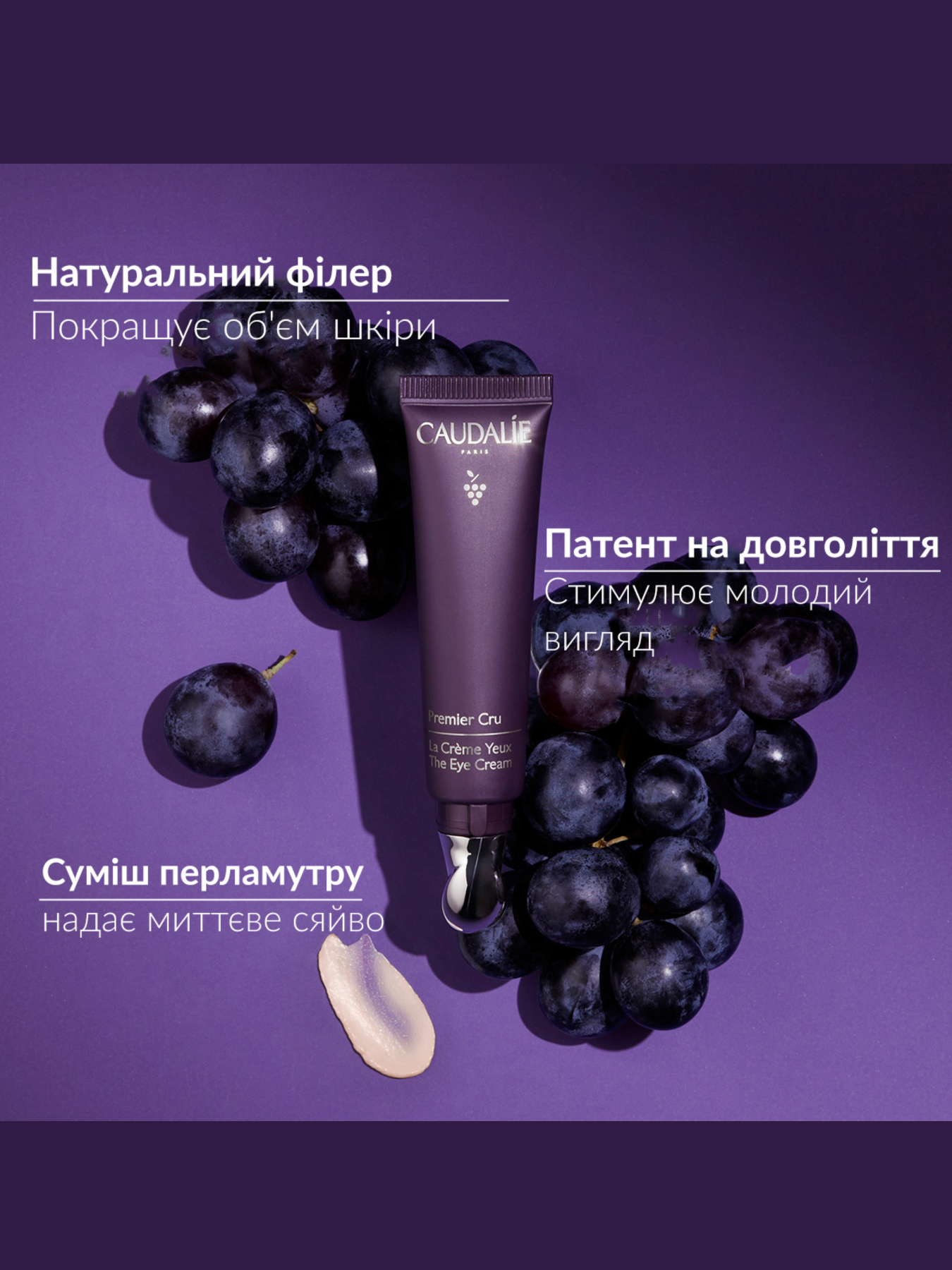 Premier Cru крем для глаз CAUDALIE модель 455 Фото