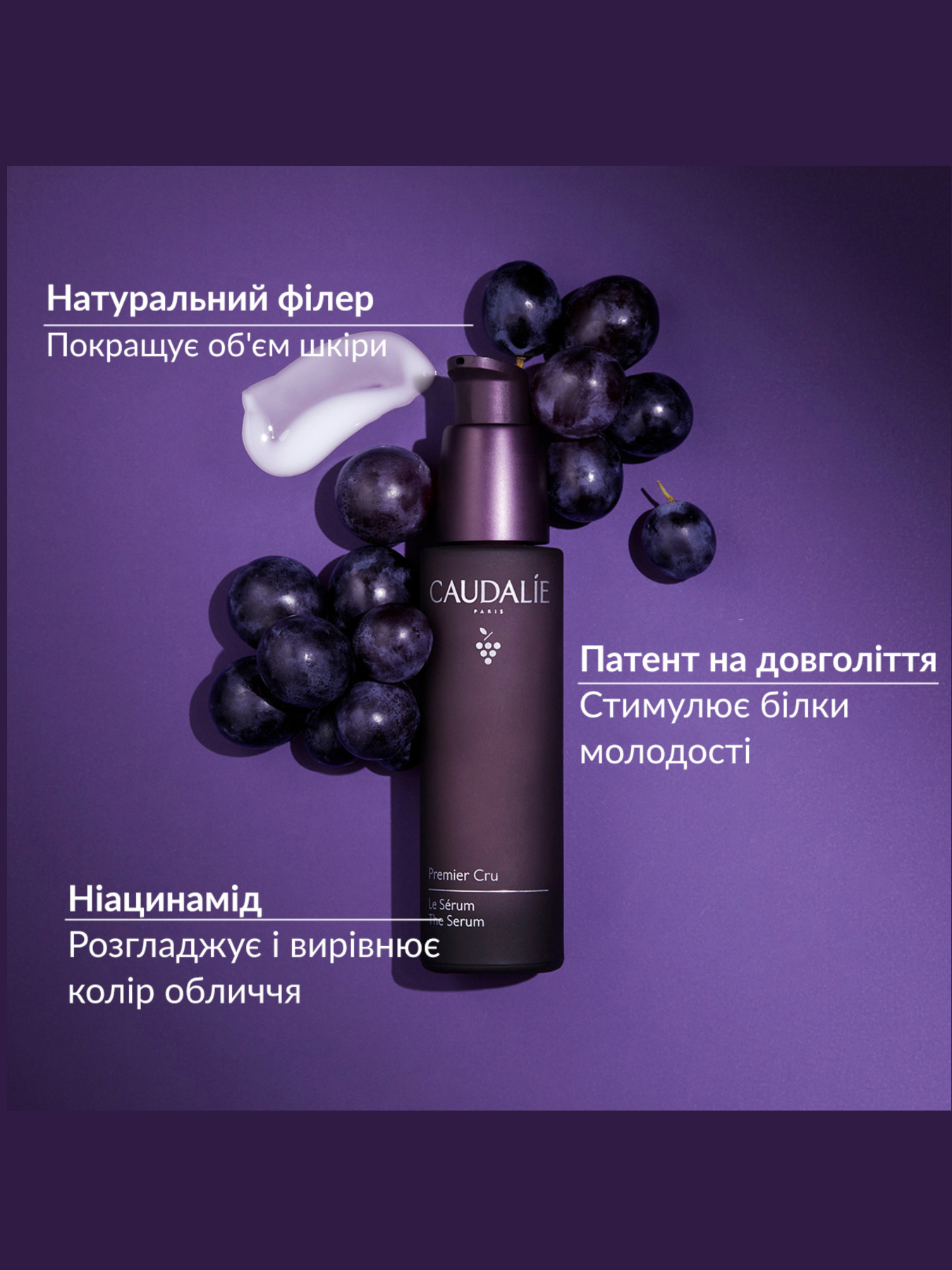 Premier Cru Сироватка CAUDALIE модель 456 Фото