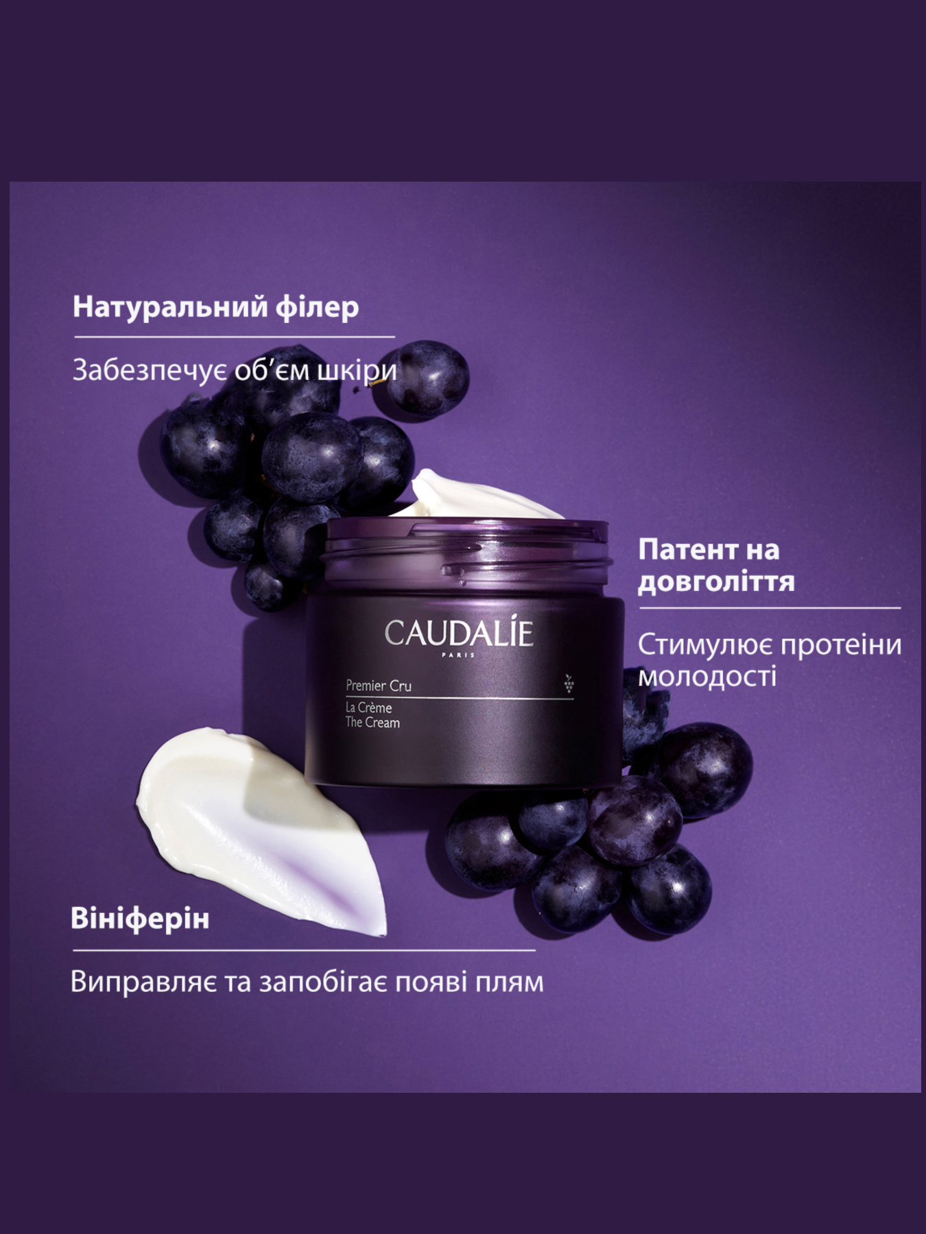 Premier Cru Крем CAUDALIE модель 457 Фото