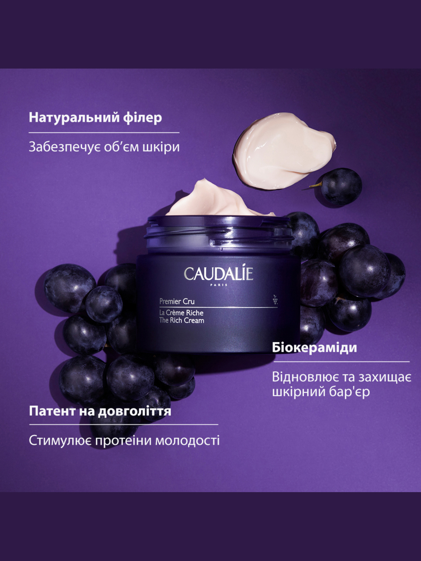 Premier Сru Рич Крем CAUDALIE модель 459 Фото