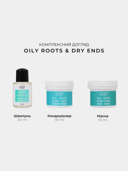 Комплексний міні-догляд для жирних коренів та сухих кінчиків Oily Roots & Dry Ends модель 6582904713824 - фото