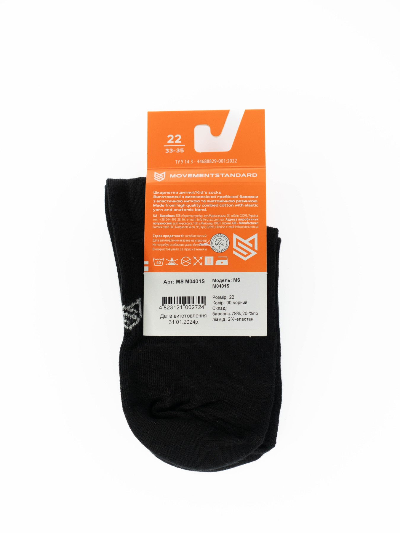 Шкарпетки MovementStandard модель MS M0401S Фото