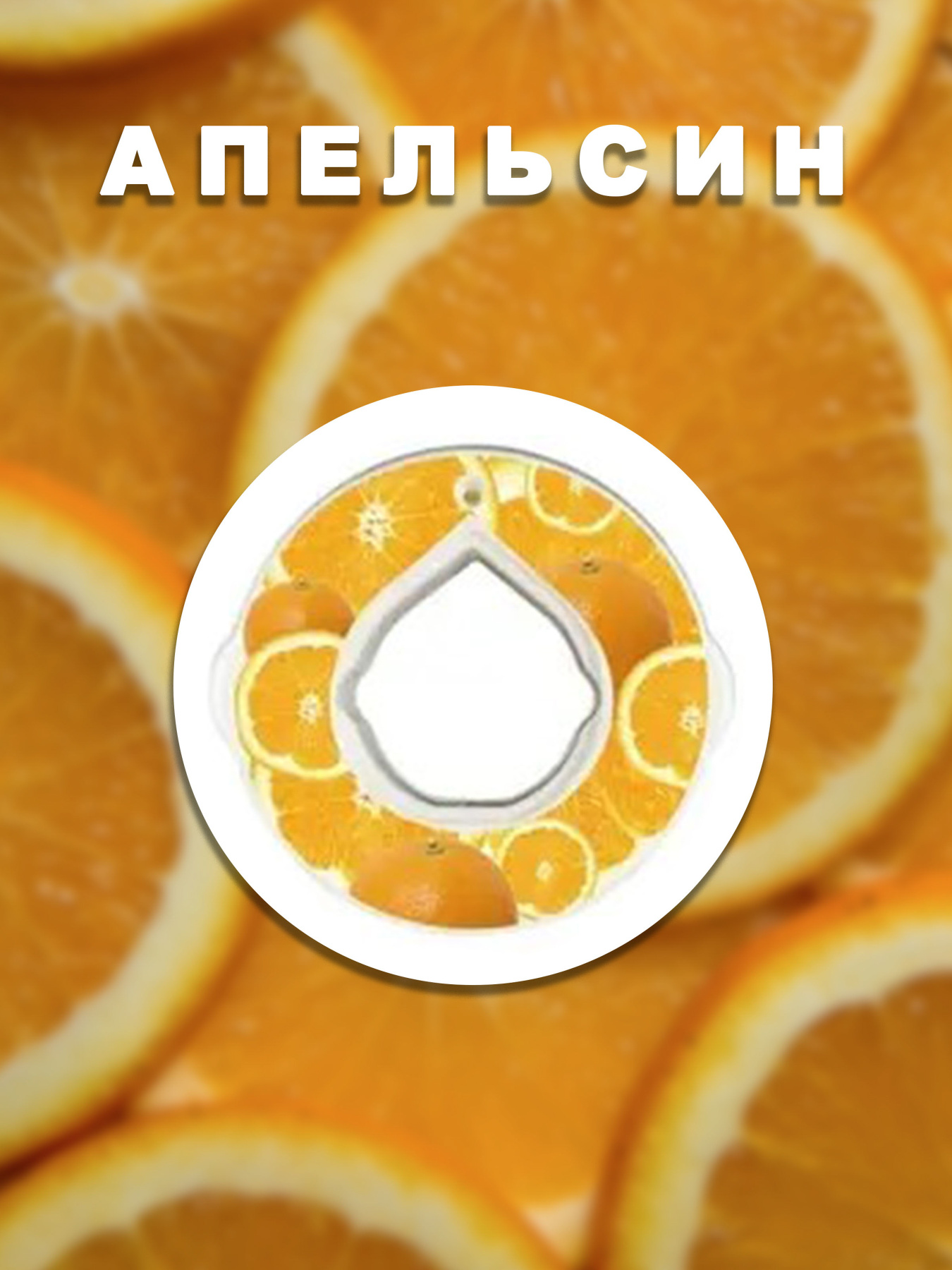 Пляшки Without Капсула Для Пляшки Апельсин модель 800007 Фото