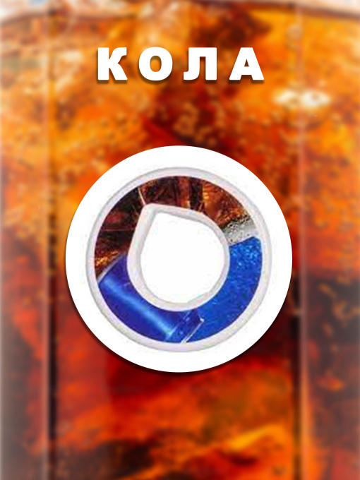 Бутылки Without Капсула Для Пляшки Кола модель 800009 Фото