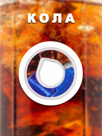 Бутылки Without Капсула Для Пляшки Кола модель 800009 Фото