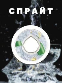 Бутылки Without Капсула Для Пляшки Спрайт модель 800010 Фото