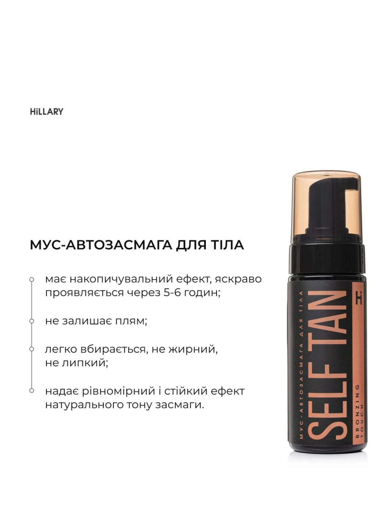 Мус-автозасмага для тіла Hillary Self Tan Bronzing Touch + Рукавиця-аплікатор Hillary модель HI-11-867 Фото