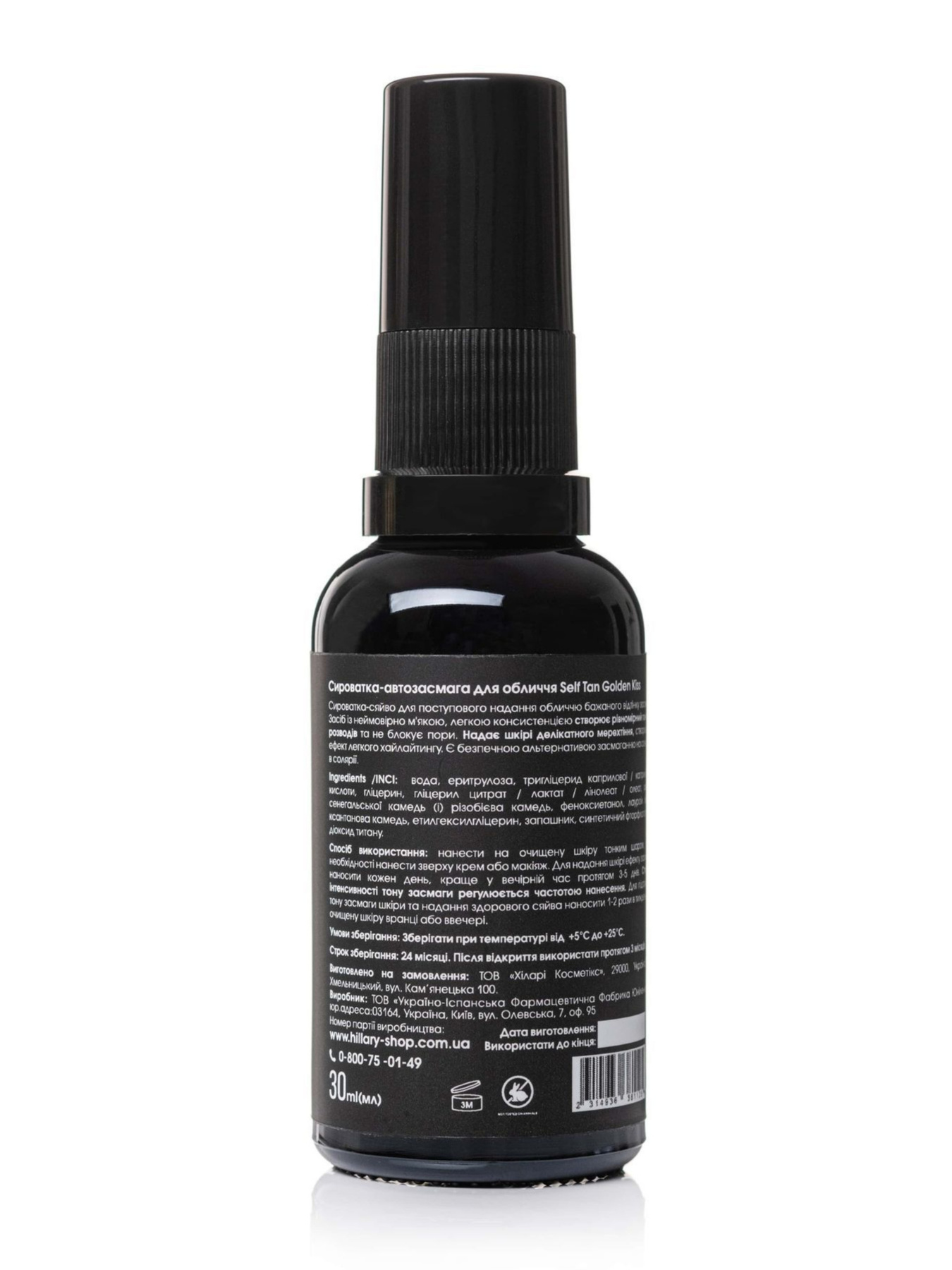 Сыворотка-автозагар для лица Hillary Self Tan Golden Kiss Hillary модель HI-07-125 Фото