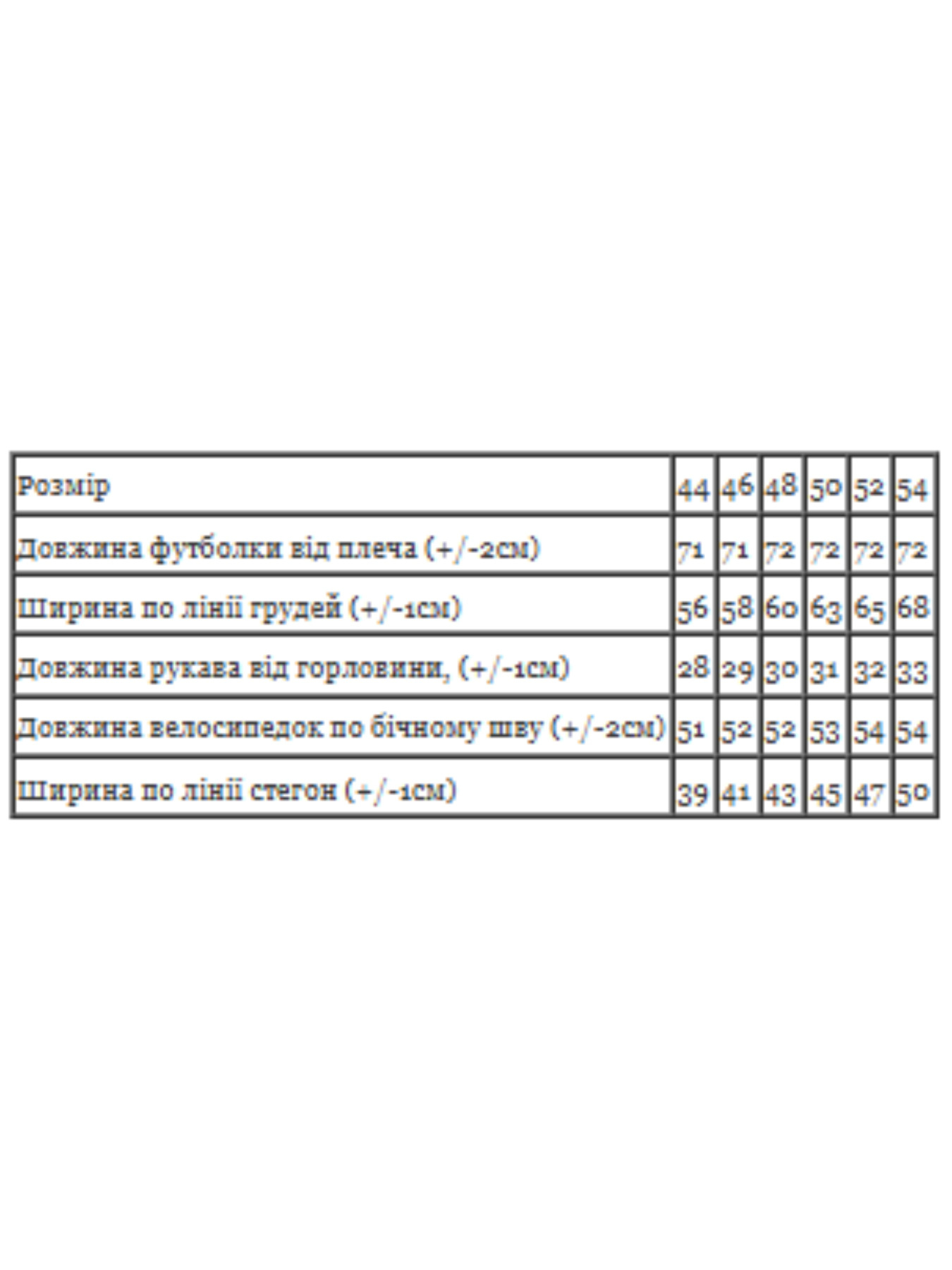 Костюм Носи своє модель 8138-036-nzhir Фото