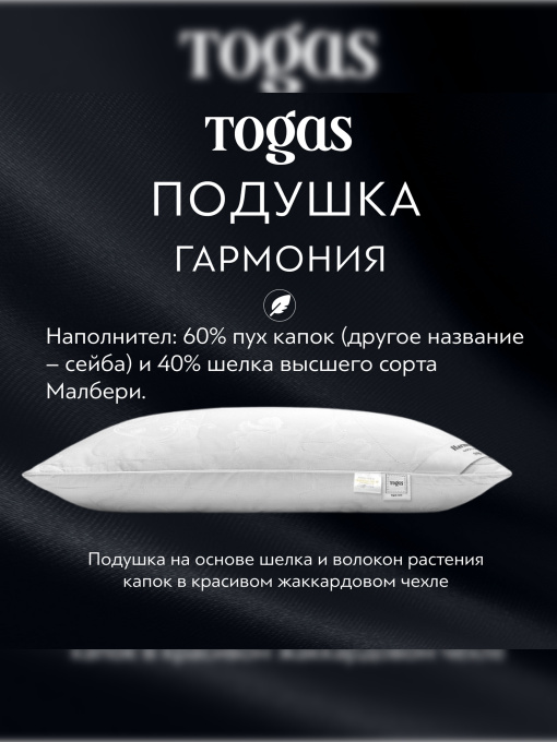 Подушка Гармония TOGAS үлгі 1017.00020 Фото