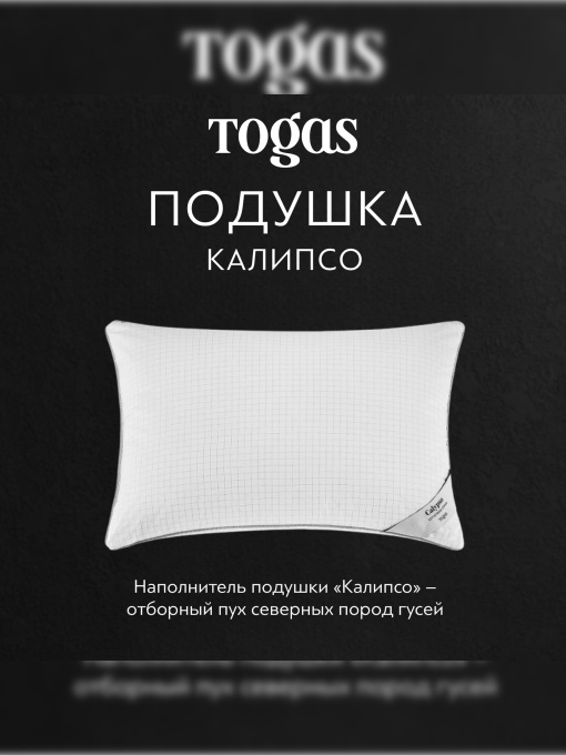 Подушка Калипсо TOGAS үлгі 20.05.19.0036 Фото
