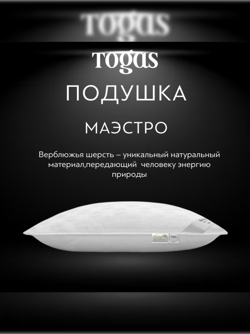Подушка Маэстро TOGAS үлгі 20.05.25.0014 Фото