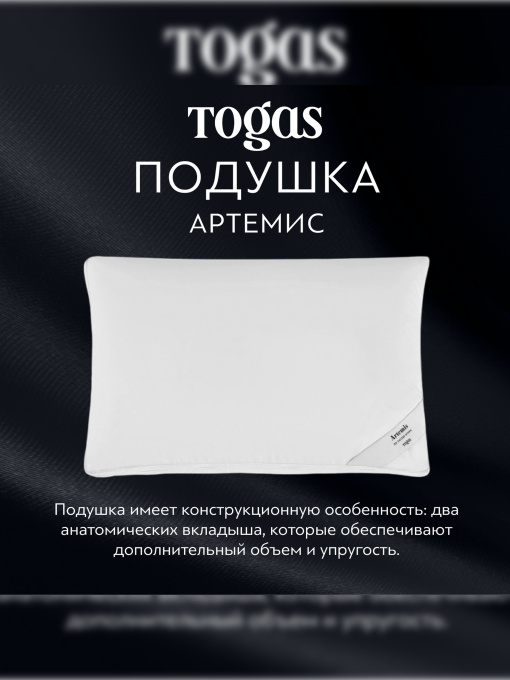 Подушка Артемис TOGAS үлгі 20.05.19.0035 Фото