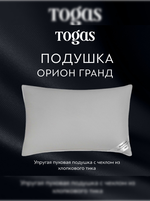 Подушка Орион TOGAS үлгі 1017.00527 Фото