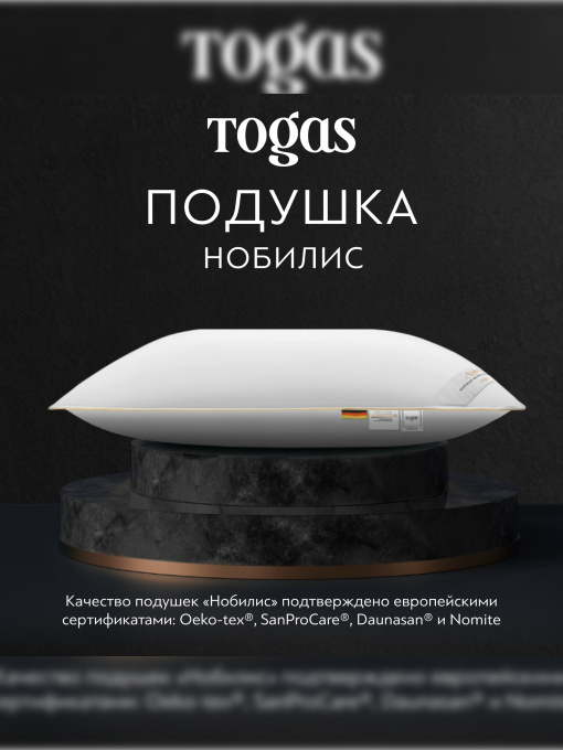 Подушка Нобилис TOGAS үлгі 20.05.19.0031 Фото