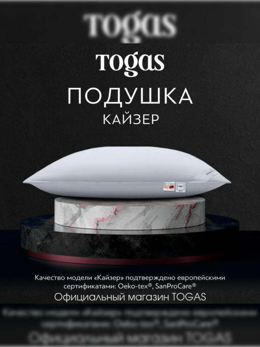 Подушка Кайзер TOGAS үлгі 20.05.19.0045 Фото