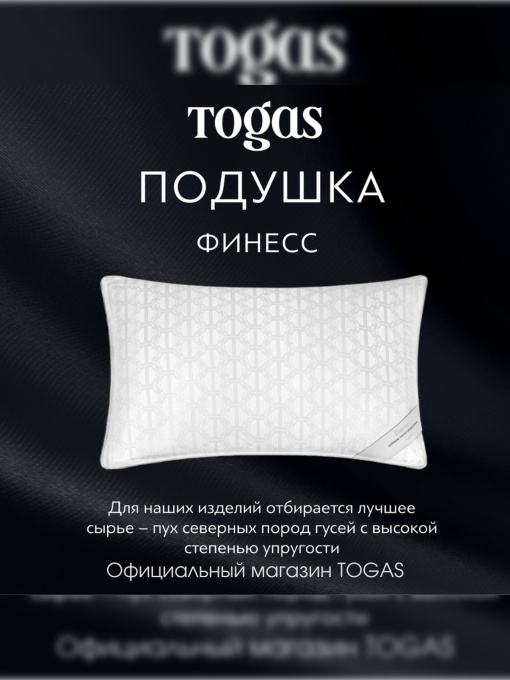 Подушка Финесс TOGAS үлгі 20.05.19.0051 Фото