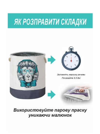 Lovely Svi  ­Корзина для Іграшок та Білизни  Лев модель 9613245531317 — фото 4 - INTERTOP
