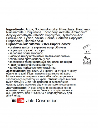 Jole ­Сироватка-бустер з вітаміном С модель jbvic30 — фото 4 - INTERTOP