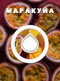 Пляшки Without Капсула Для Пляшки Маракуйя модель 800018 Фото