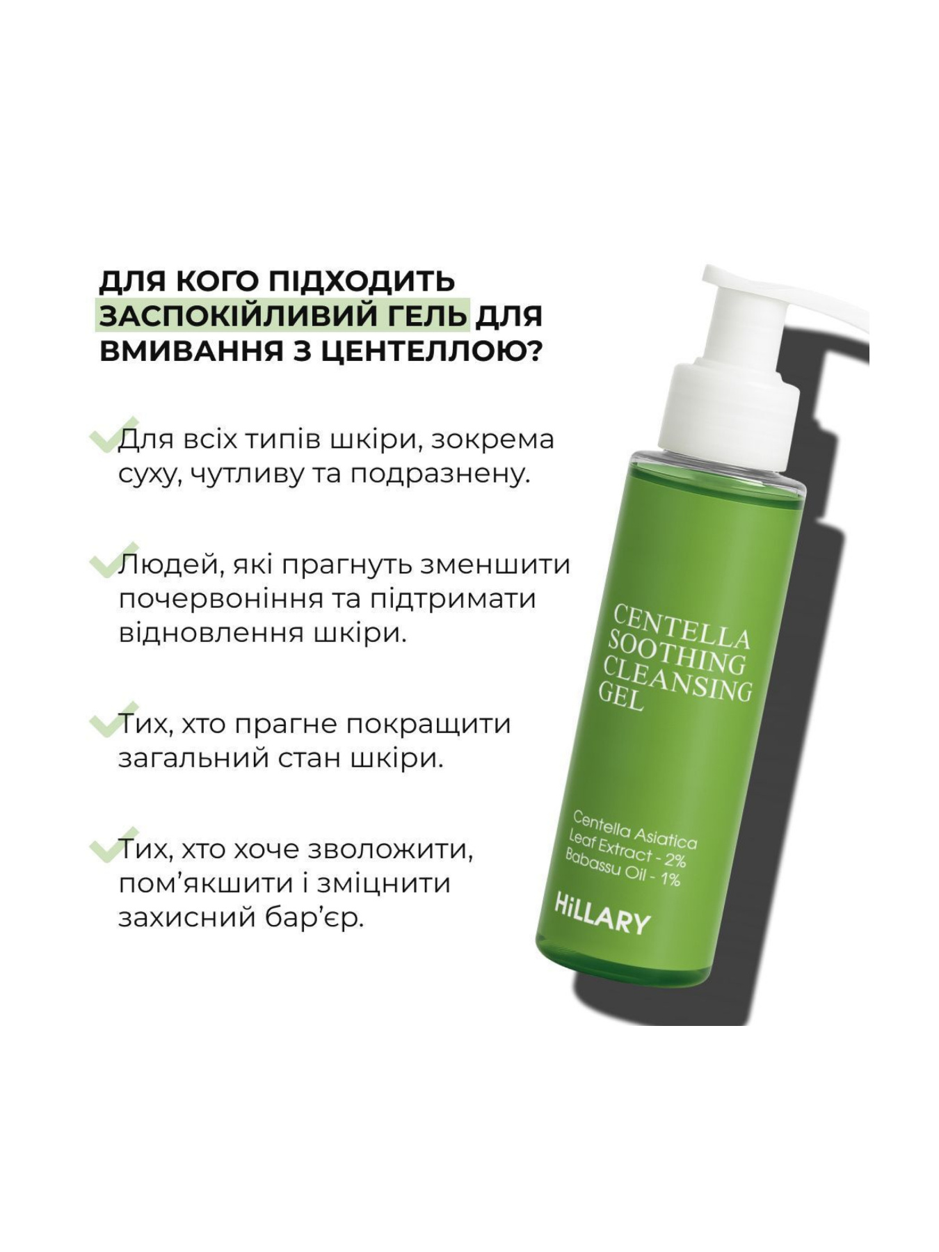 Набор с центеллой для успокоения и восстановления кожи Hillary модель K-11-330 Фото