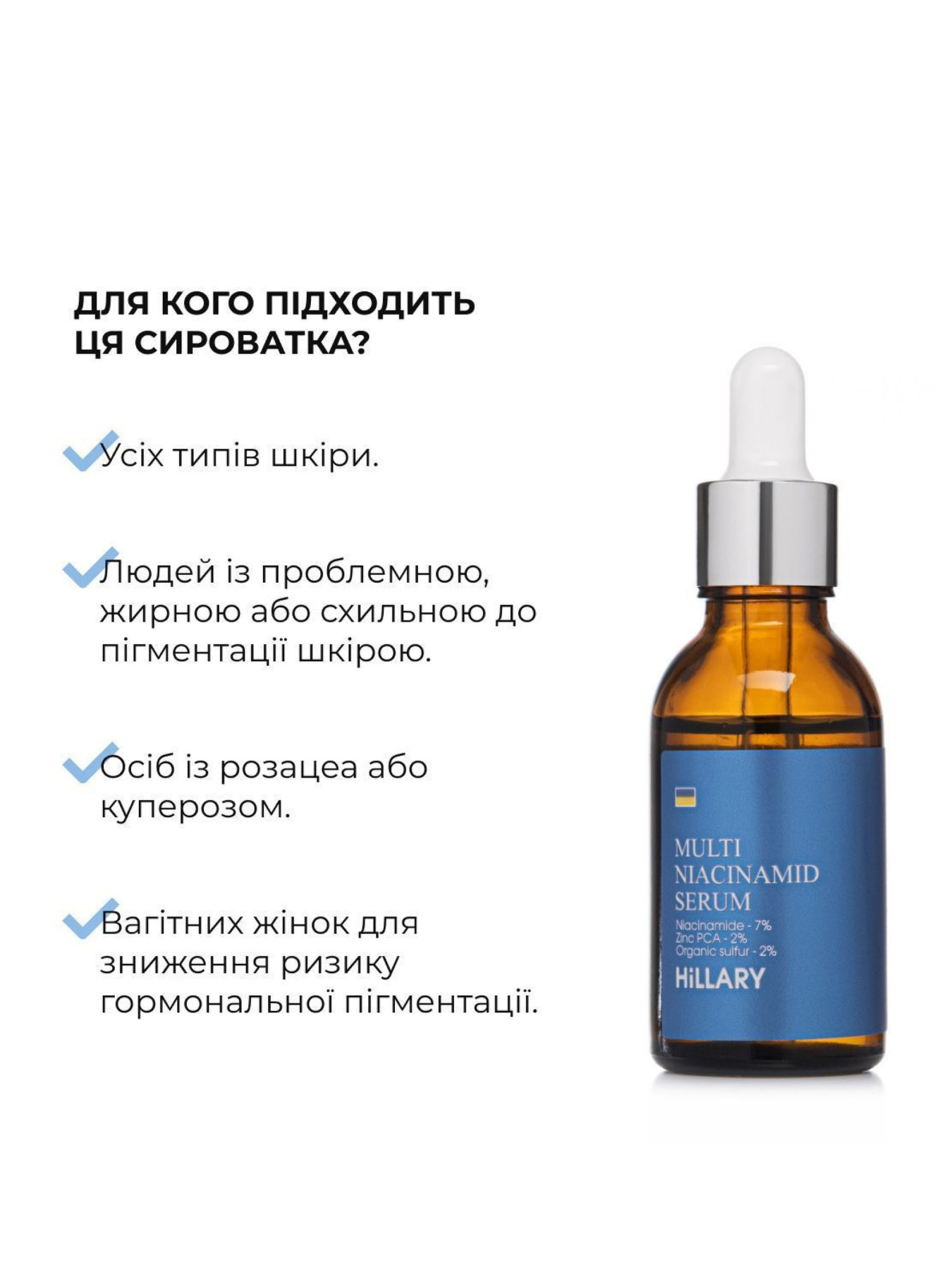 Набор с ниацинамидом против воспалений Hillary модель K-11-341 Фото
