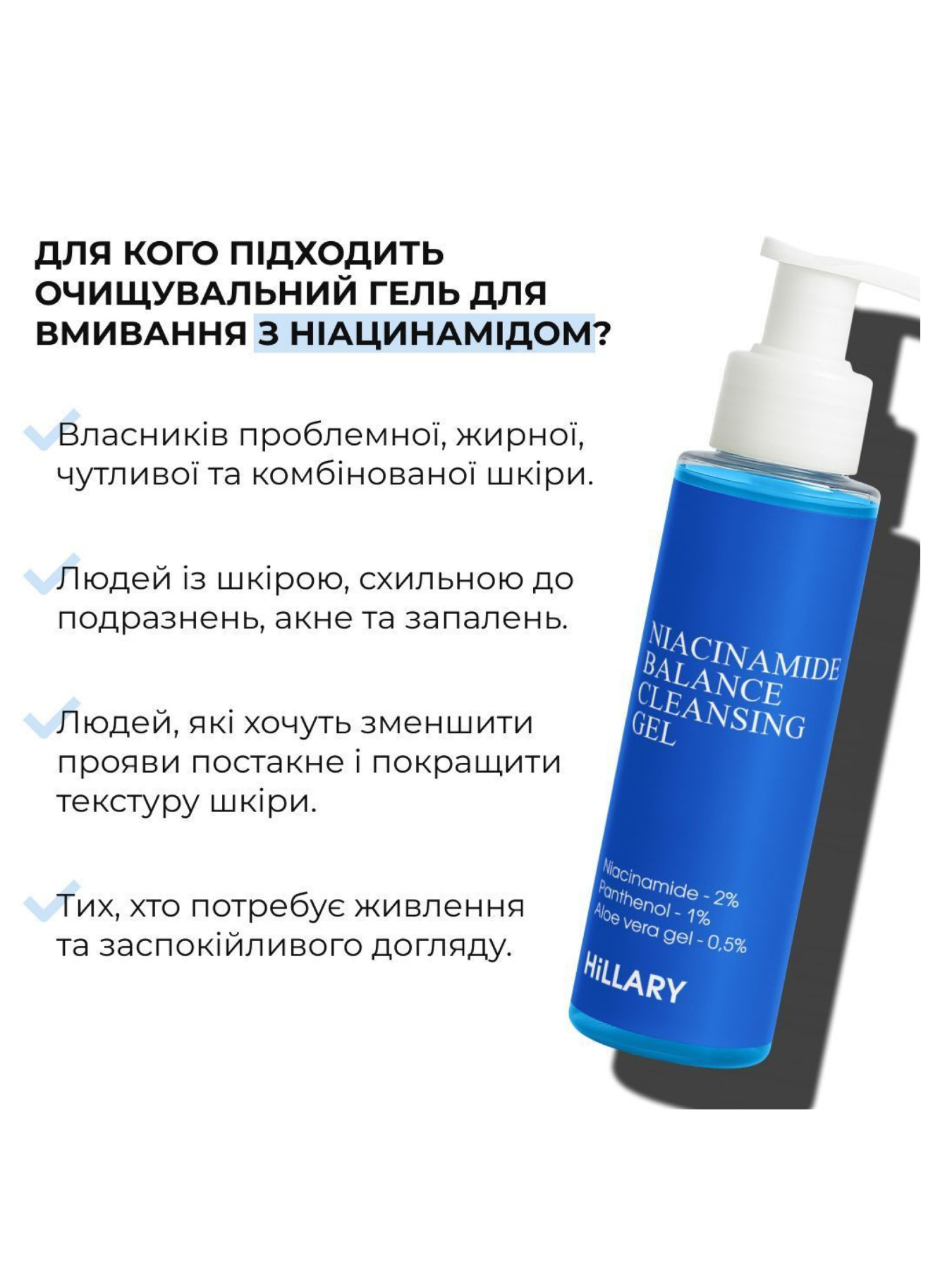 Набор с ниацинамидом против воспалений Hillary модель K-11-341 Фото