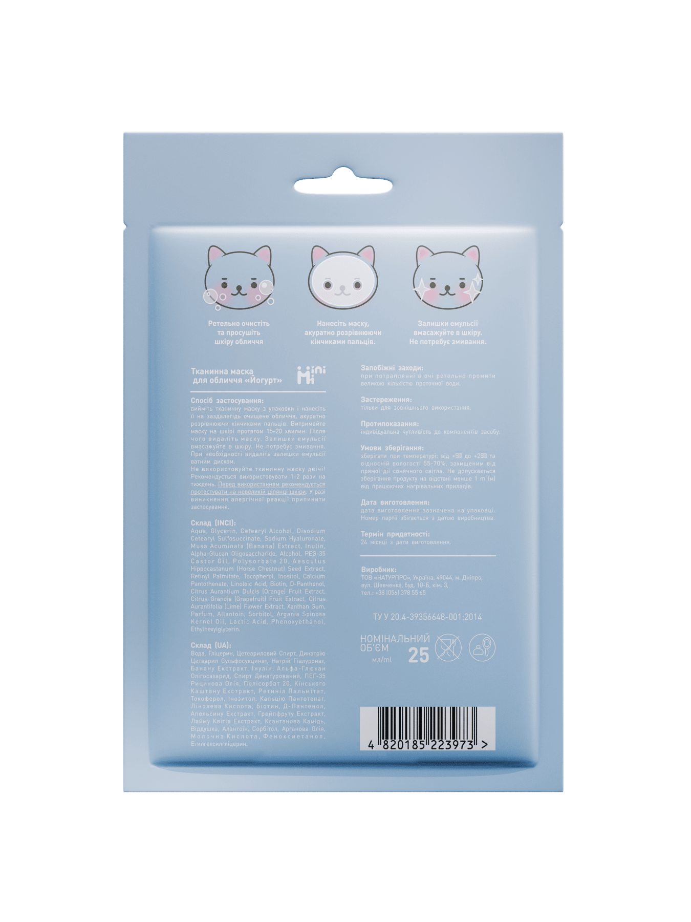 Детская тканевая маска MiniMi MiniMi модель 3973 Фото