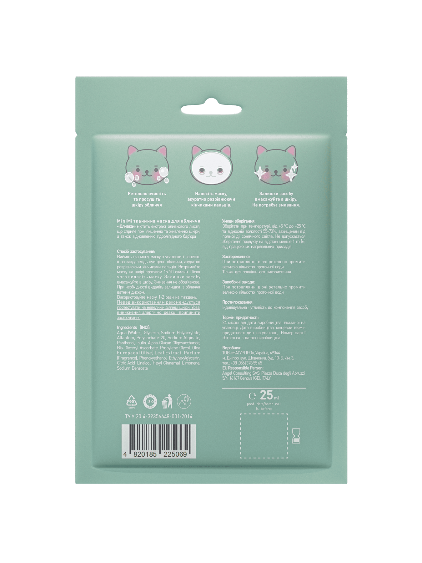 Детская тканевая маска для лица Оливка MiniMi модель 5069 Фото