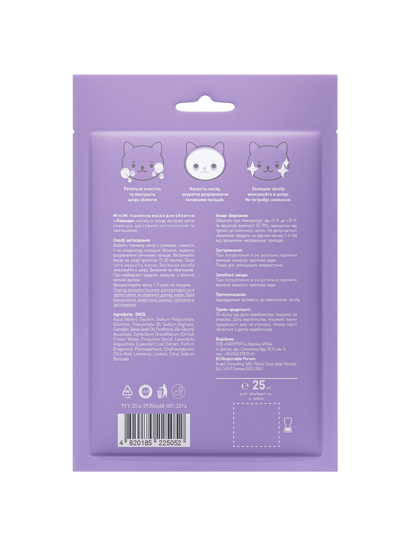 Дитяча тканина маска для обличчя Лаванда MiniMi модель 5045 Фото