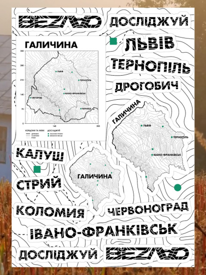 Bezlad &shy;Безлад стікер пак досліджуй Галичина модель stickerpackgaluchuna - фото