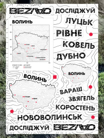 Безлад стікер пак досліджуй Волинь Bezlad модель stickerpackvolun Фото