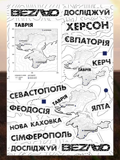Bezlad &shy;Безлад стікер пак досліджуй Таврія модель stickerpacktavria - фото
