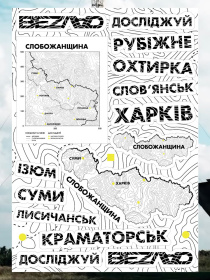 Безлад стікер пак досліджуй Слобожанщина Bezlad модель stickerpackslobosanchuna Фото