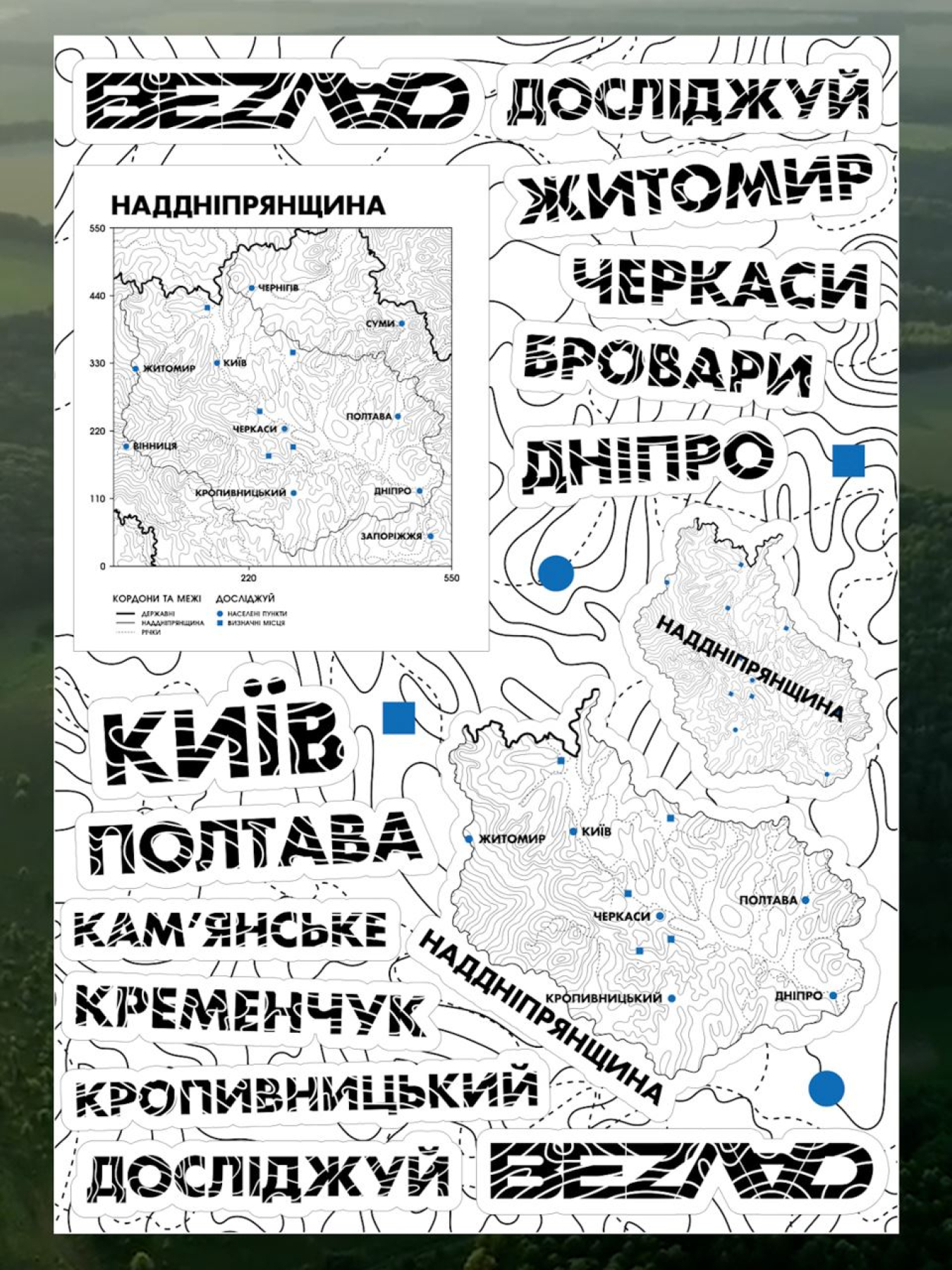 Безлад стікер пак досліджуй Наддніпрянщина Bezlad модель stickerpacknaddnipranchuna Фото