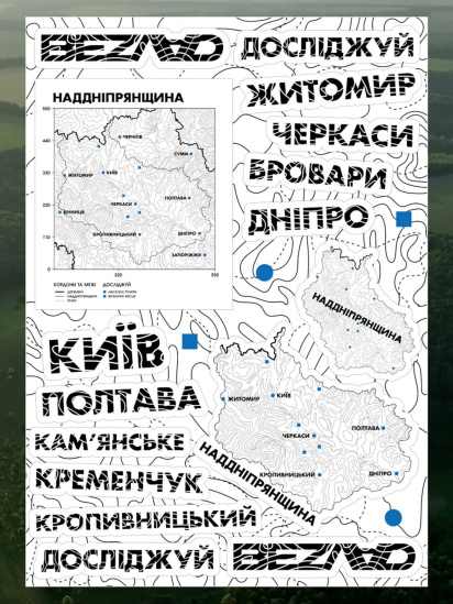Bezlad &shy;Безлад стікер пак досліджуй Наддніпрянщина модель stickerpacknaddnipranchuna - фото