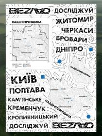 Безлад стікер пак досліджуй Наддніпрянщина Bezlad модель stickerpacknaddnipranchuna Фото