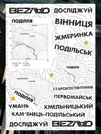 Bezlad &shy;Безлад стікер пак досліджуй Поділля модель stickerpackpodillia - фото