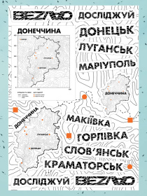 Безлад стікер пак досліджуй Донеччина Bezlad модель stickerpackdonecchuna Фото