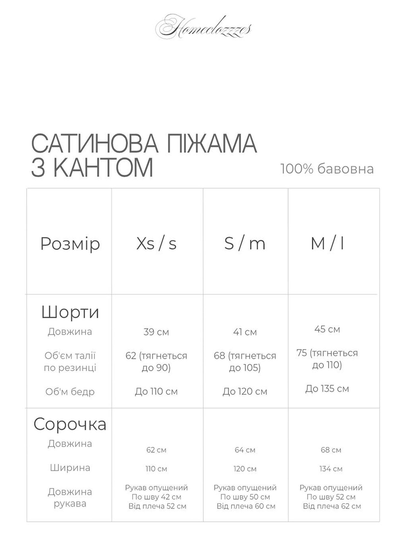 Пижама BedclozZzes модель 17876 Фото