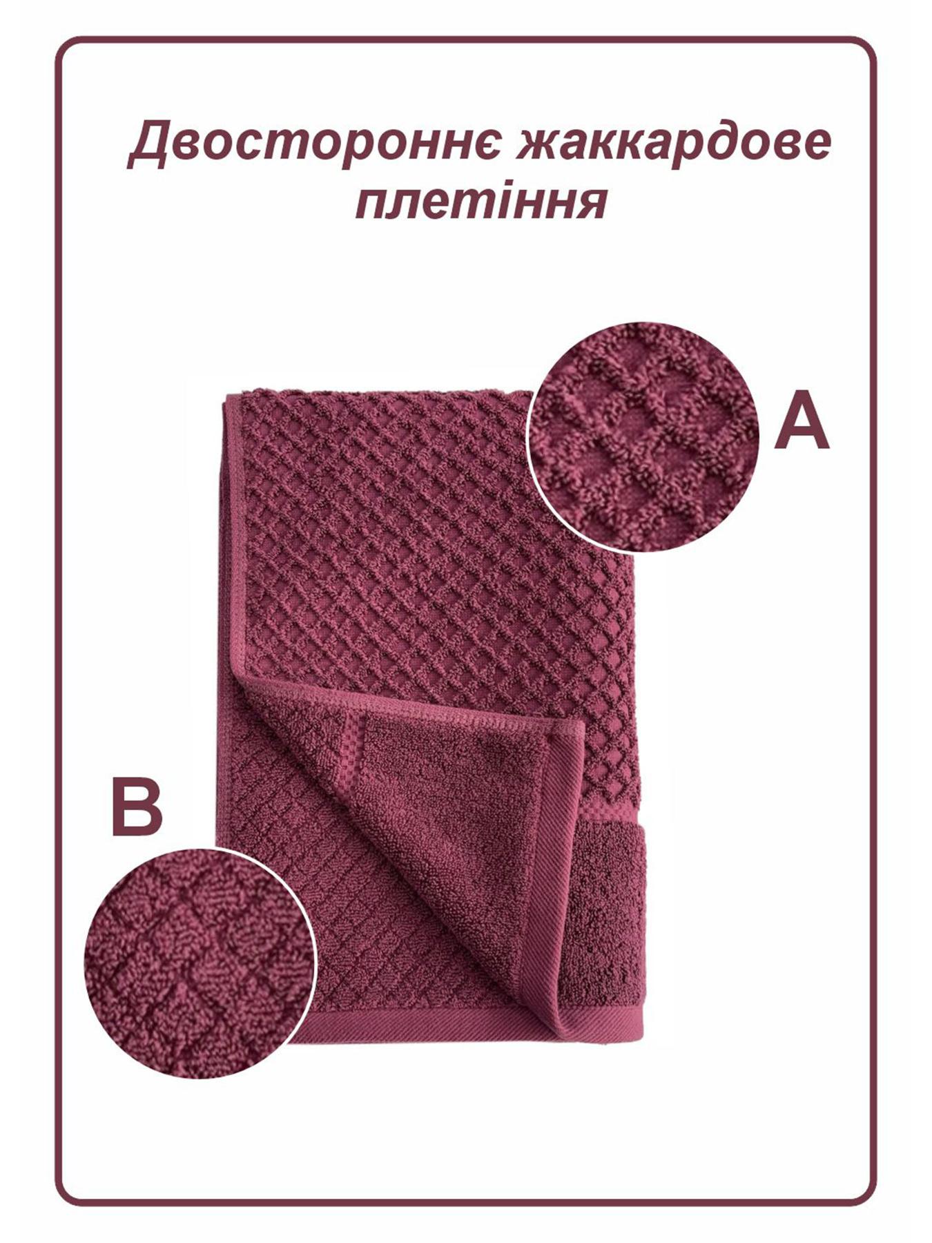 Полотенце банное хлопок жаккардовое для ванной, отелей, СПА, в подарочном пакете - Diamond Grid Бургунди Lovely Svi  модель 581124 Фото