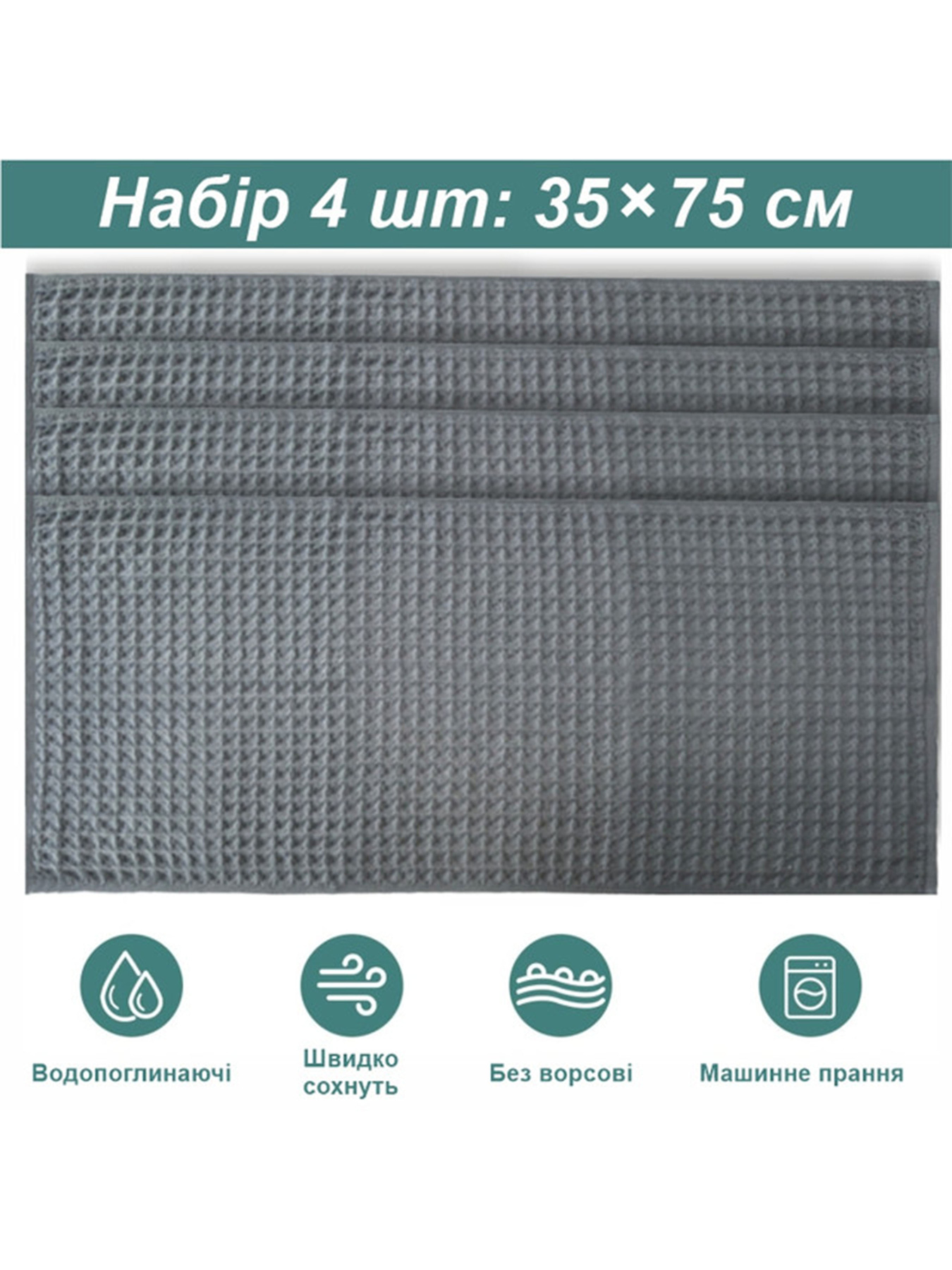 Набор кухонных вафельных полотенец 4 шт, 100% хлопок – Серый Lovely Svi модель 561011 Набор кухонных вафельных полотенец 4 шт, 100% хлопок – Серый Lovely Svi модель 561011 Фото