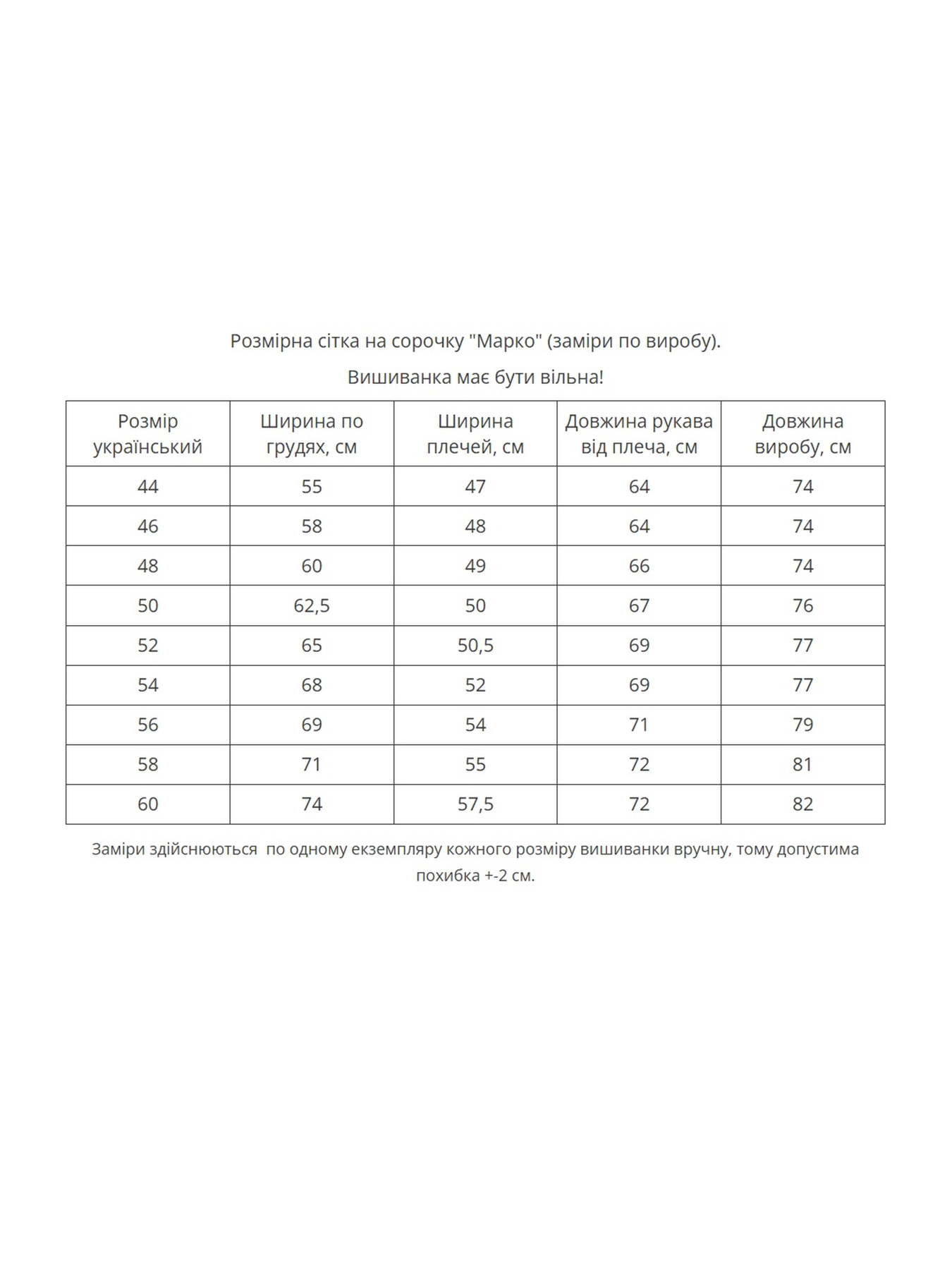 Вышиванки MEREZHKA модель mk256 Фото