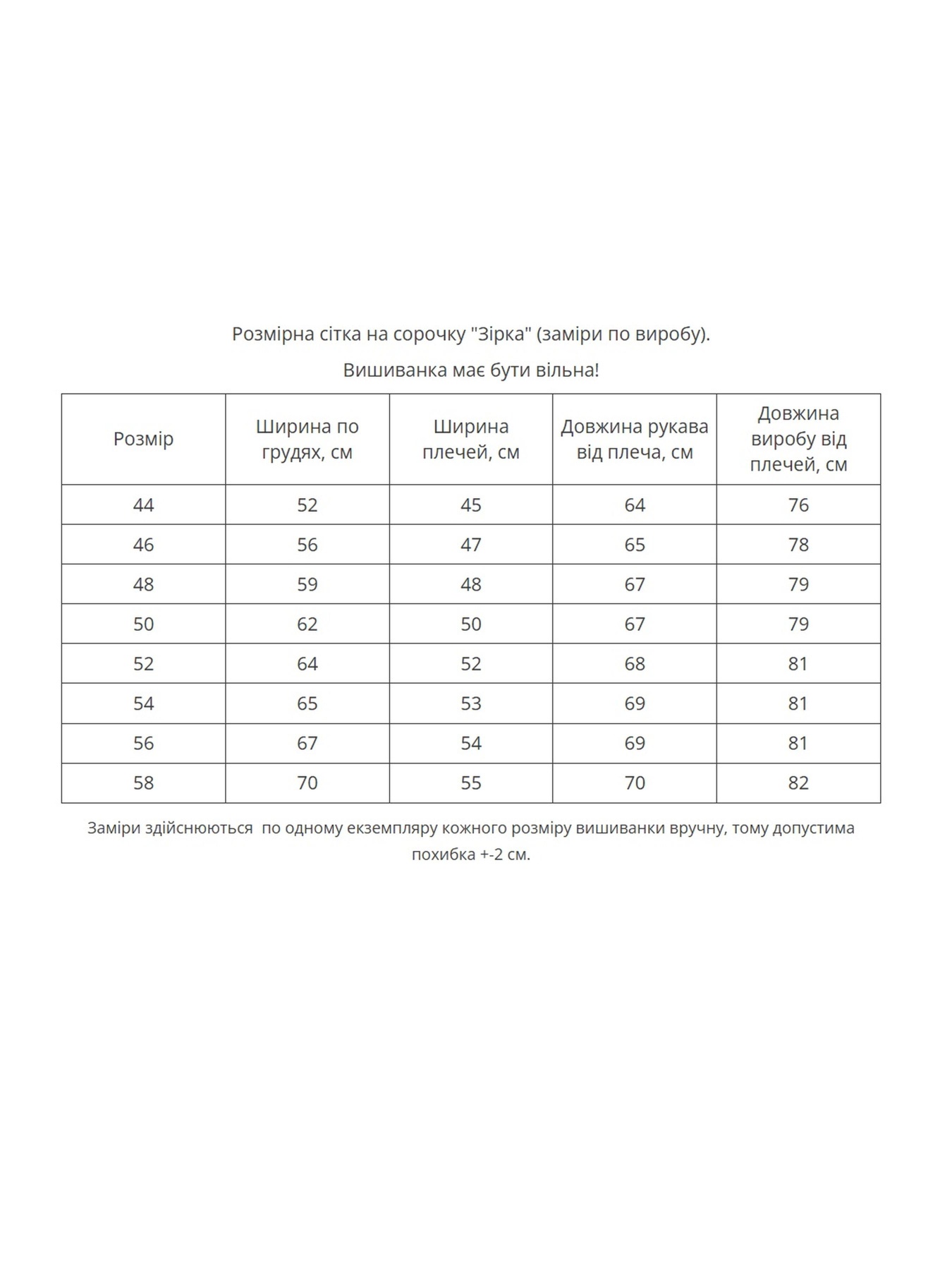 Вишиванки MEREZHKA модель mk870 Фото