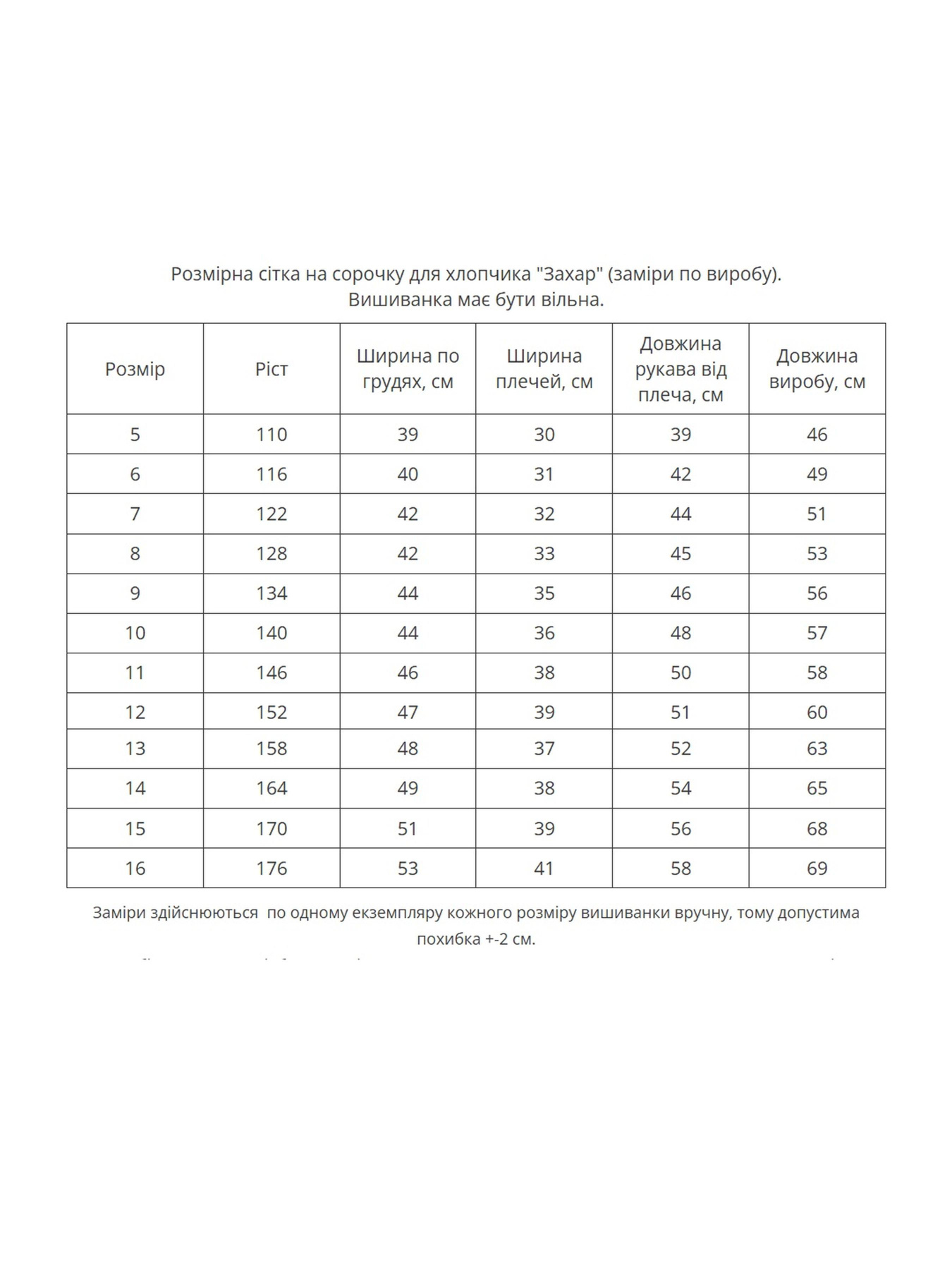 Вышиванки MEREZHKA модель kh152 Фото