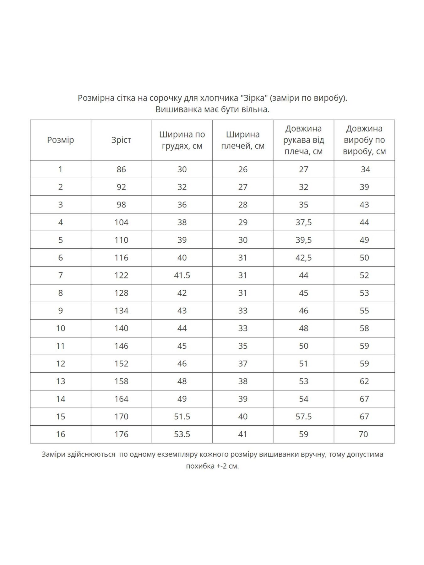 Вышиванки MEREZHKA модель kh201 Фото