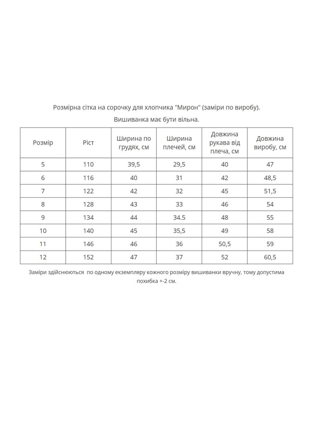 Вишиванки MEREZHKA модель kh250 Фото