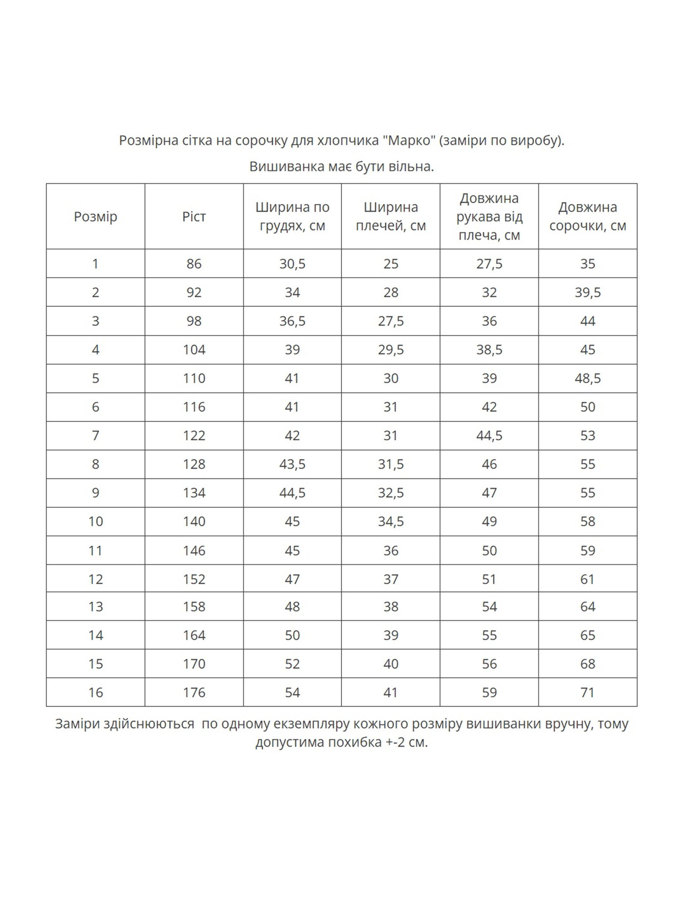 Вышиванки MEREZHKA модель kh256 Фото