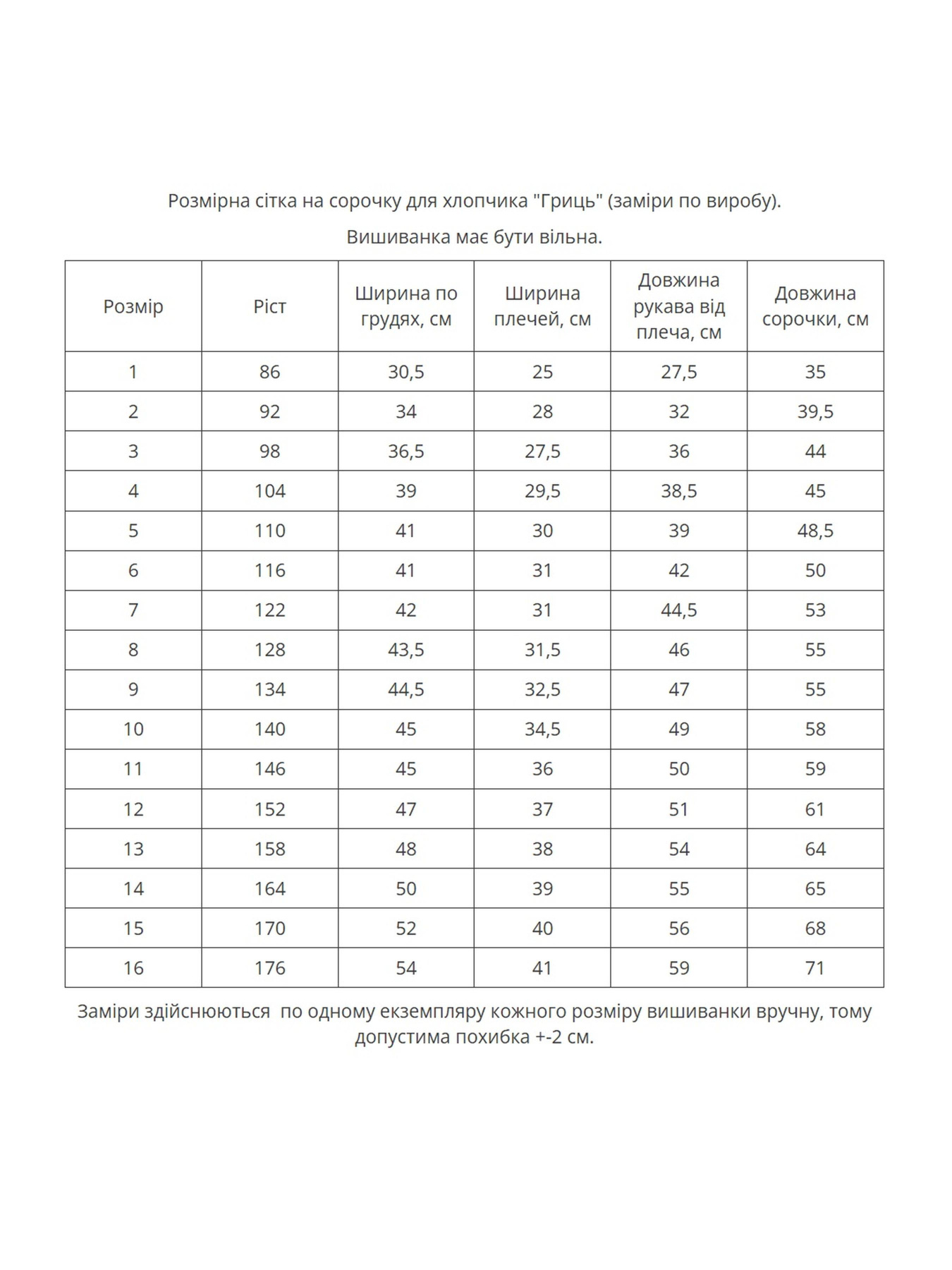 Вышиванки MEREZHKA модель kh257 Фото