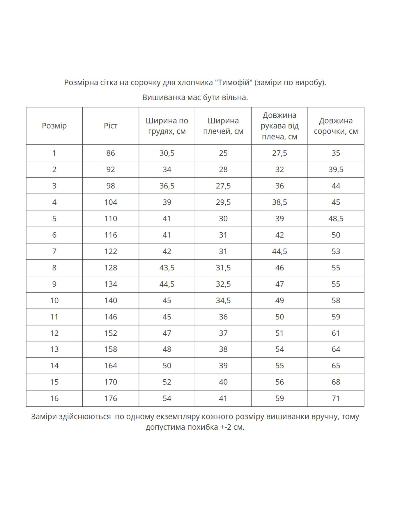 Вышиванки MEREZHKA модель kh259 Фото